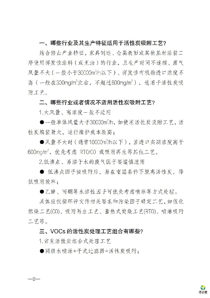 佛山活性炭吸附處理工藝常見(jiàn)問(wèn)題