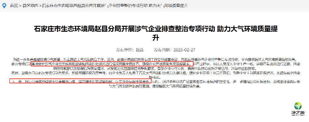 石家莊市生態(tài)環(huán)境局趙縣分局開(kāi)展涉氣企業(yè)排查整治專(zhuān)項(xiàng)行動(dòng) 助力大氣環(huán)境質(zhì)量提升